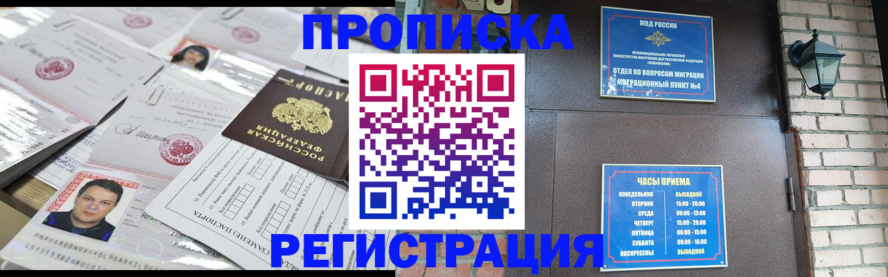 временная регистрация в квартире в Трубчевске